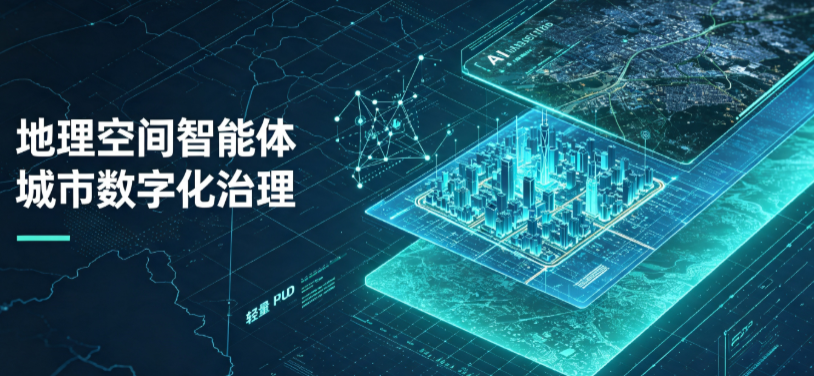 伊宁县地理 AI 智能体 Geo 优化落地城市全域治理，多维空间驱动精细化管理