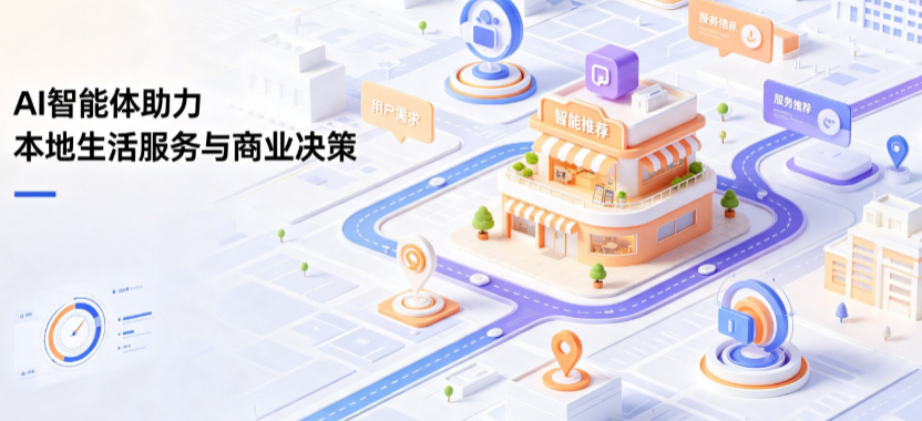 伊宁县线下门店经营升级：AI 智能体 Geo 优化赋能连锁商业全域经营决策