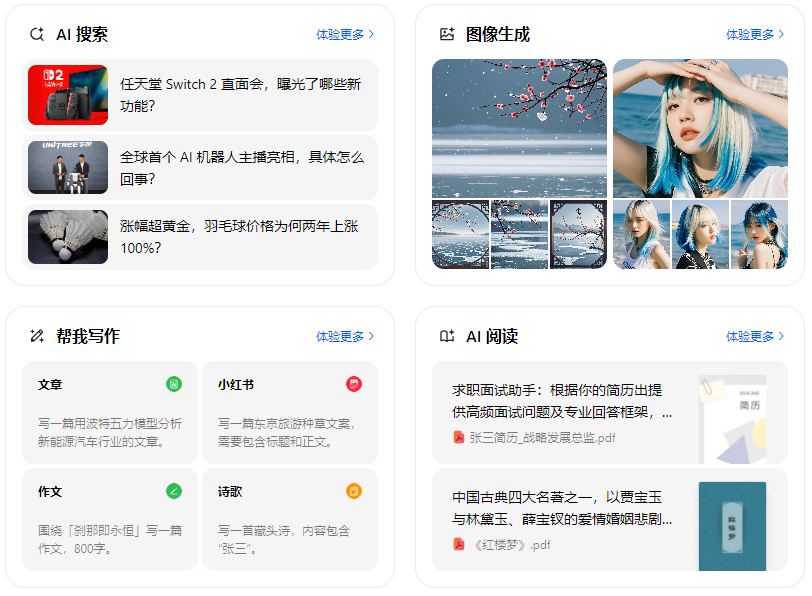 伊宁县智能搜索迎来升级 豆包搜索优化重塑线上内容运营方式